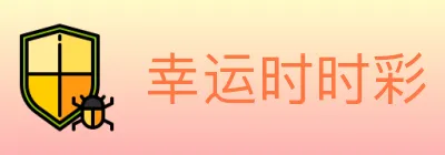 幸运时时彩 Logo